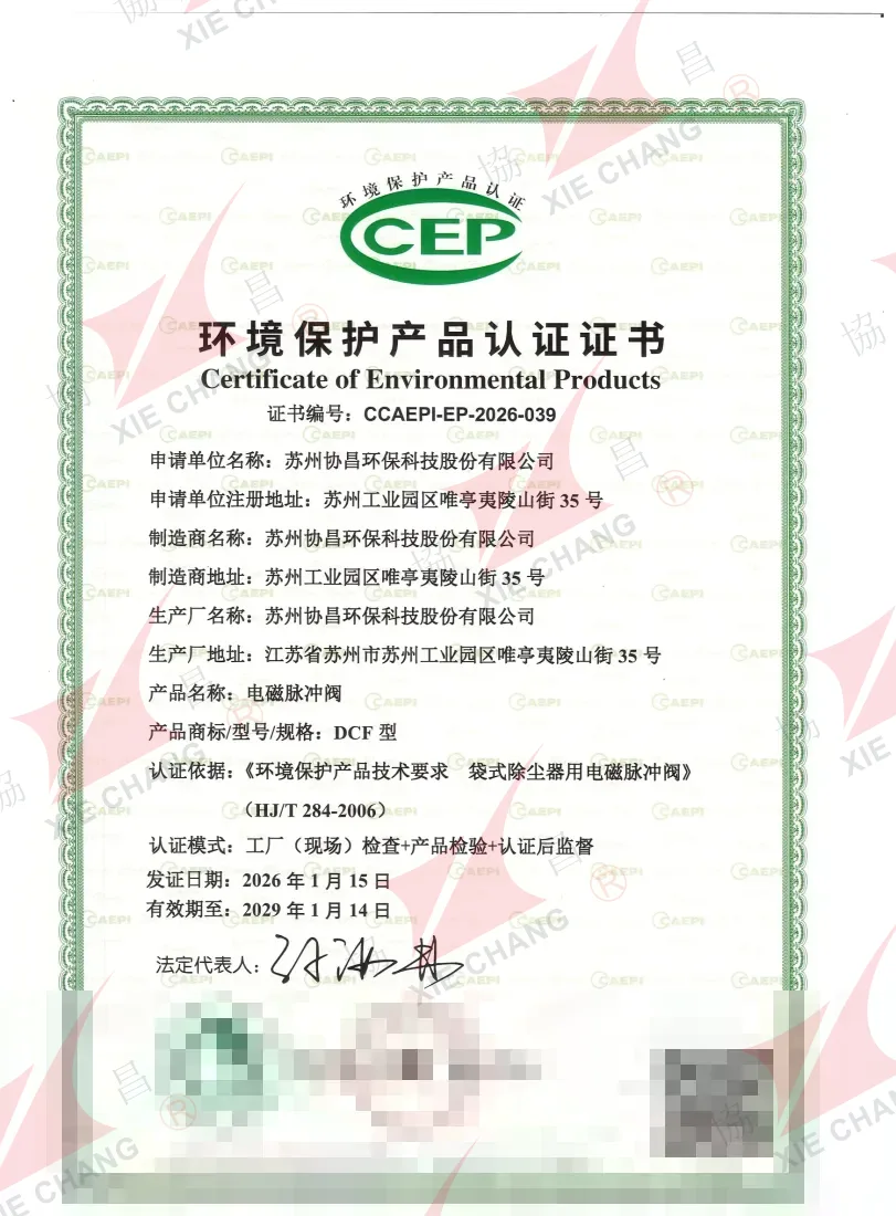 CCEP Environmental Protection Product Certification — DCF Solenoid Pulse Valves