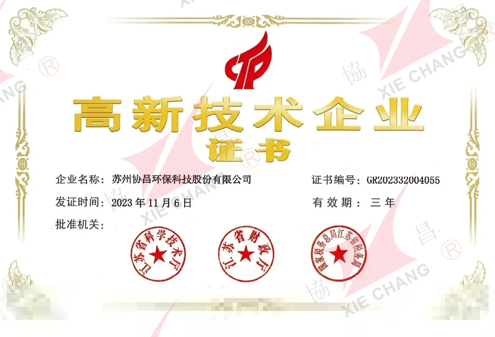 National High-Tech Enterprise Certificate