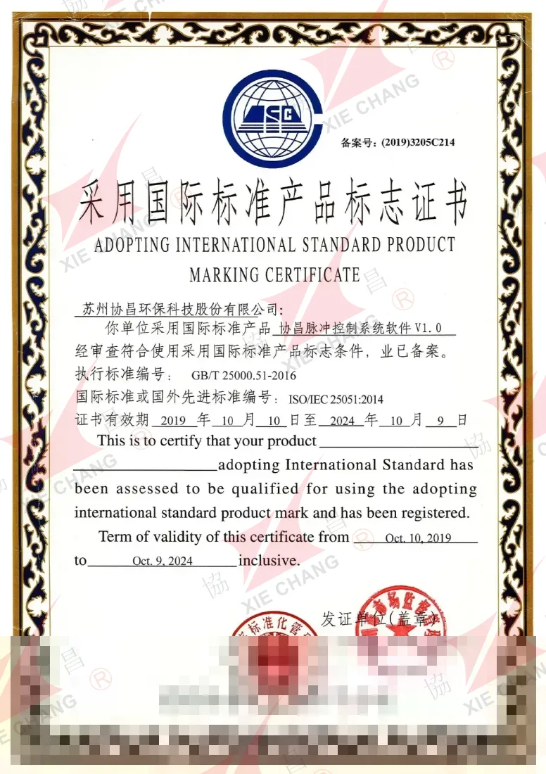 Adopting International Standard Product Marking Certificate — Xiechang Pulse Control System Software V1.0