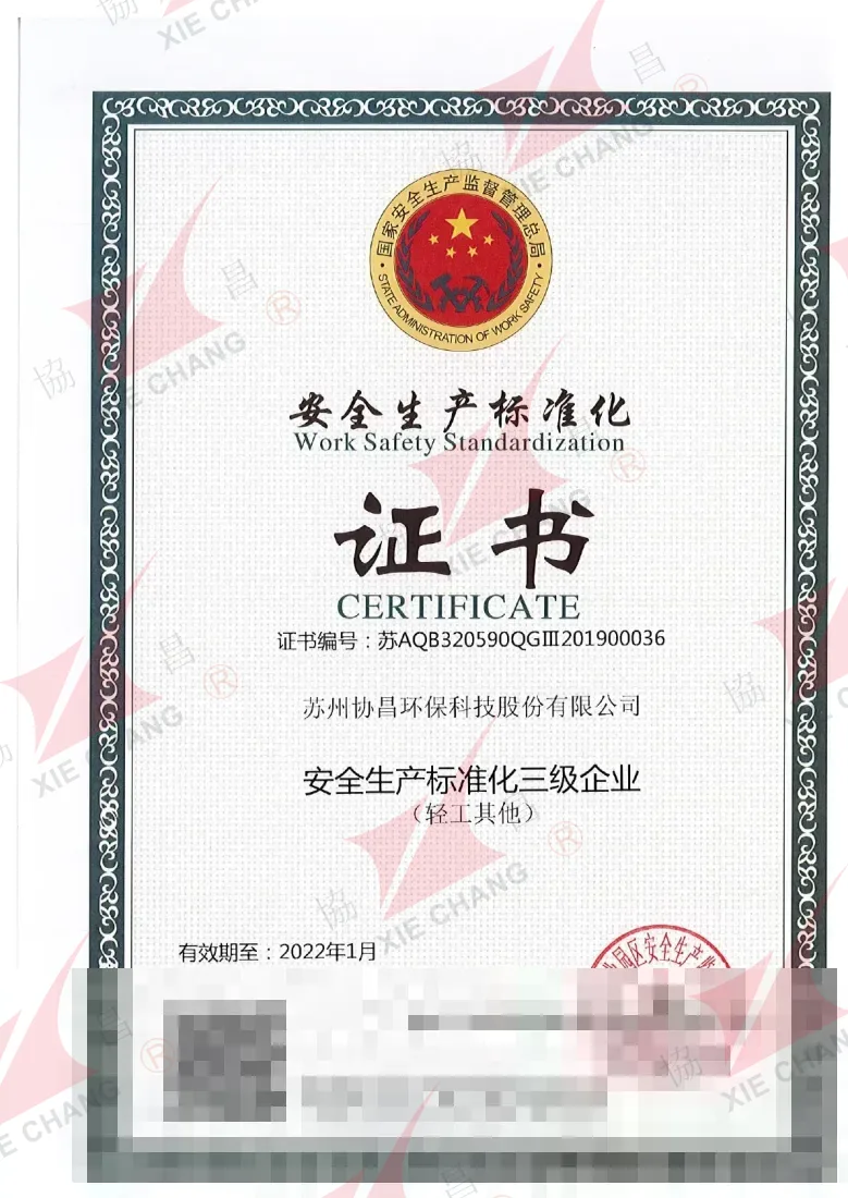 Work Safety Standardization Certificate — Level III Enterprise (Light Industry, Other)
