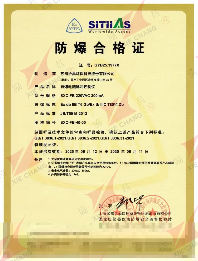 Ex Certificate GYB25.1977X — SXC-FB Explosion-Proof Pulse Controller