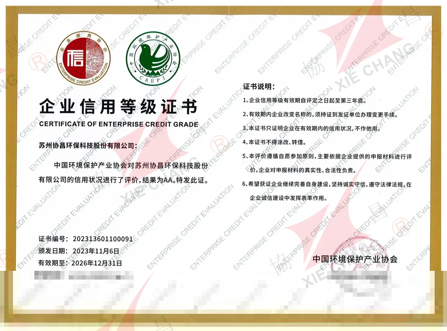 Certificate of Enterprise Credit Grade (AA)