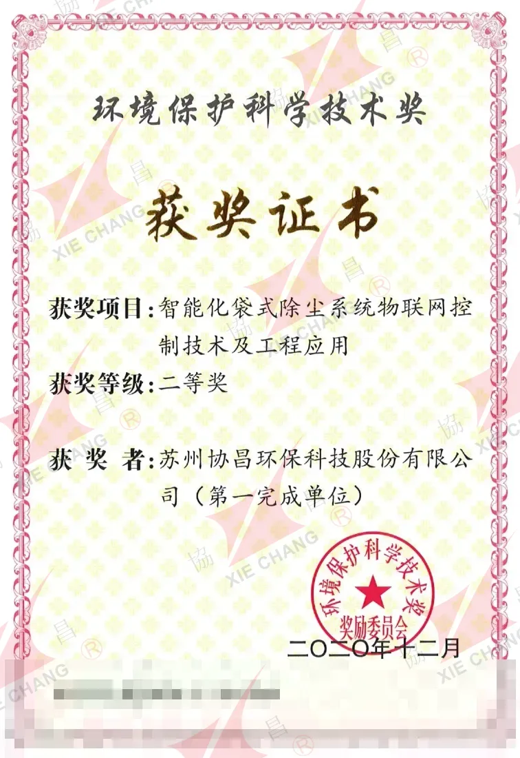 Environmental Protection Science and Technology Award - Second Prize (2020, National)