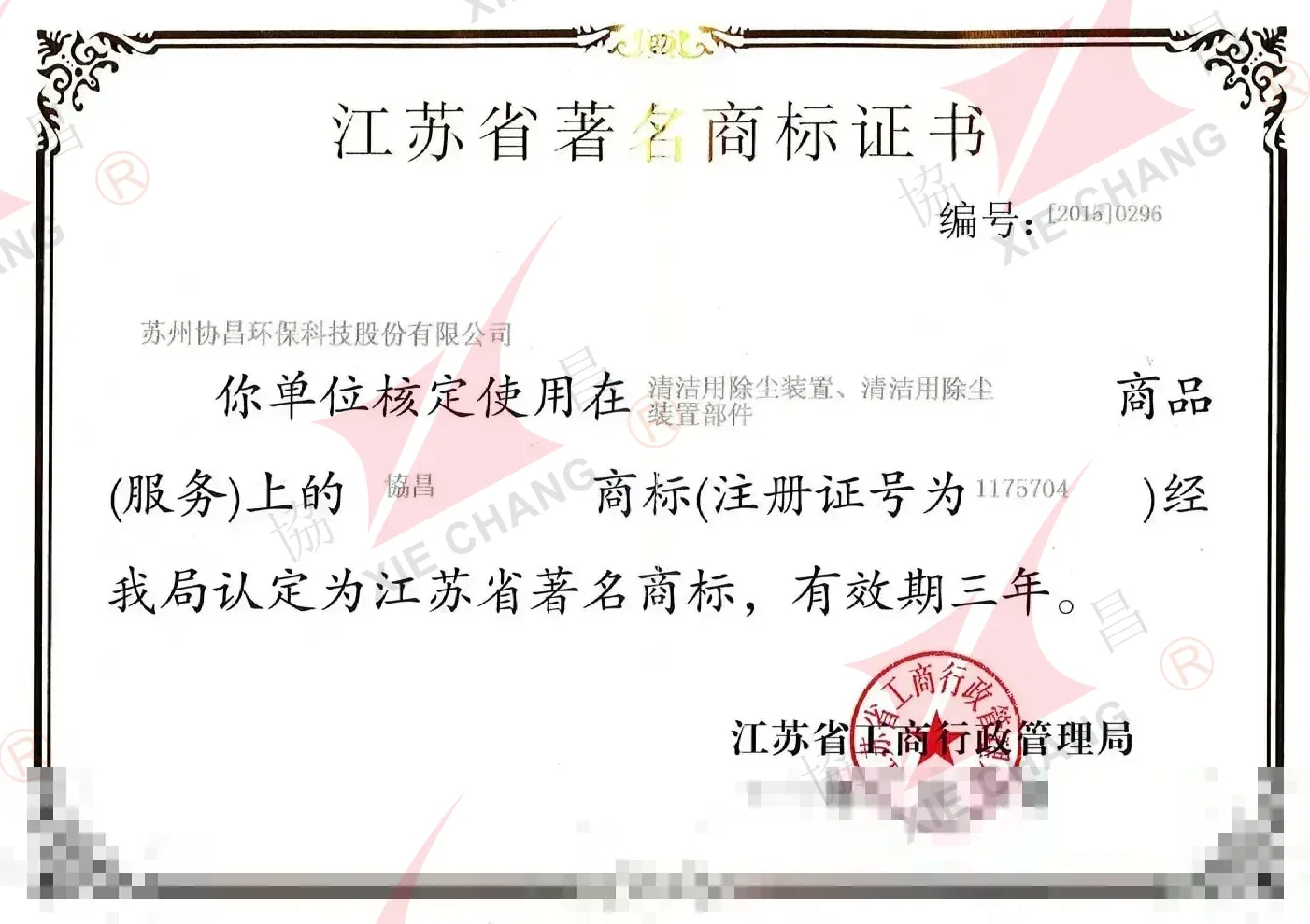 Jiangsu Province Famous Trademark Certificate