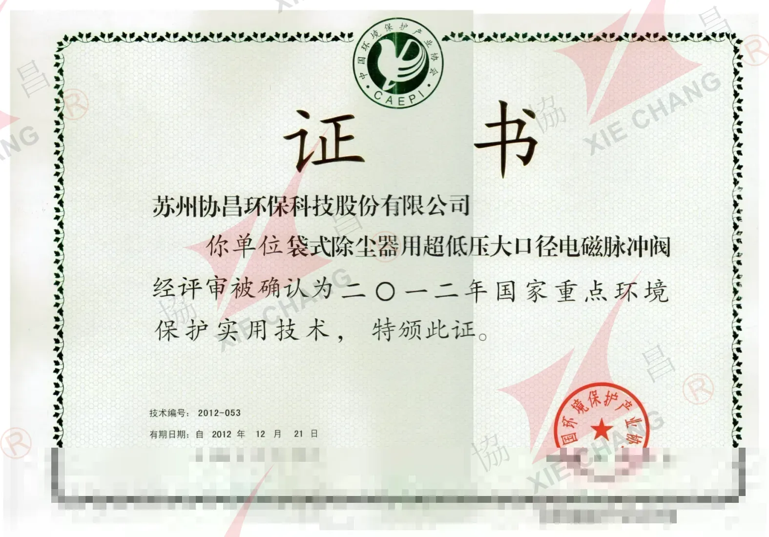 2012 National Key Environmental Protection Practical Technology Certificate