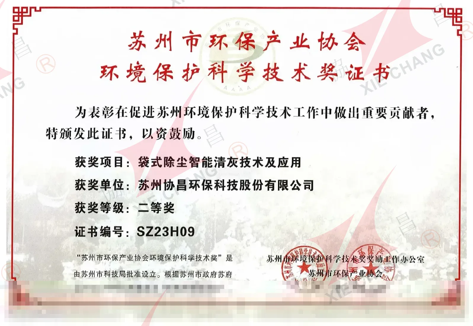 Suzhou Environmental Protection Science and Technology Award - Second Prize (2023, Intelligent Baghouse Cleaning Technology)