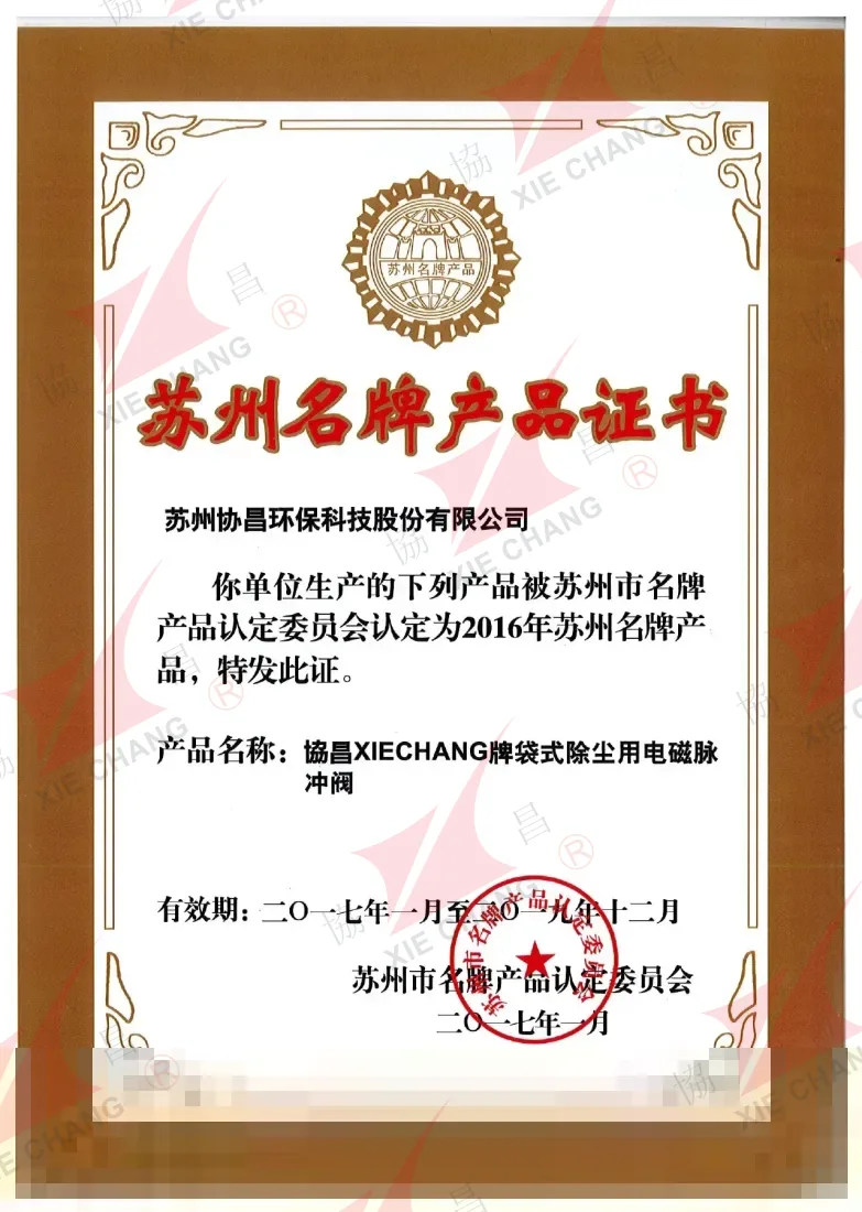 Suzhou Famous Brand Product Certificate (2016)