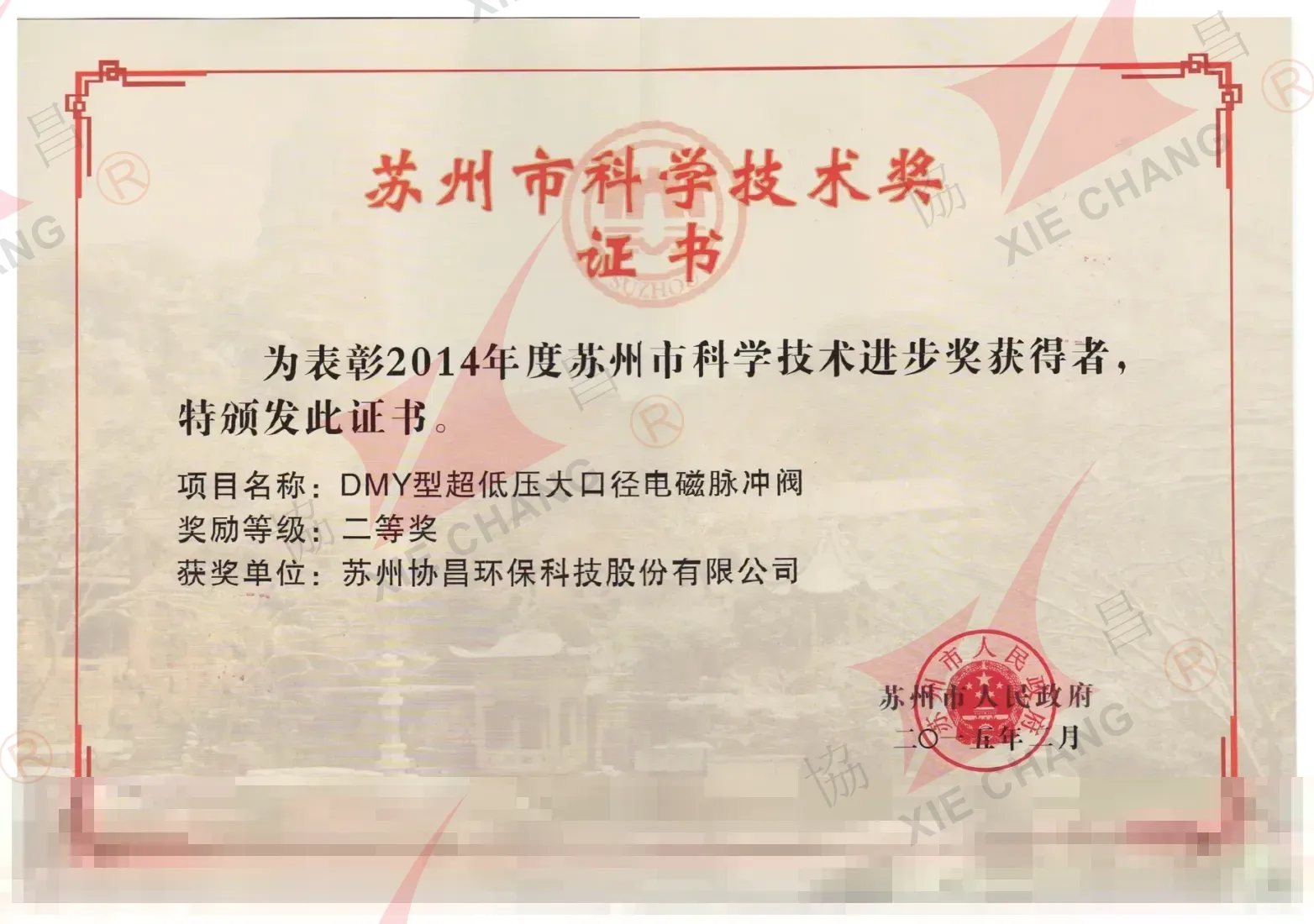 Suzhou Municipal Science and Technology Progress Award, Second Prize (2014)