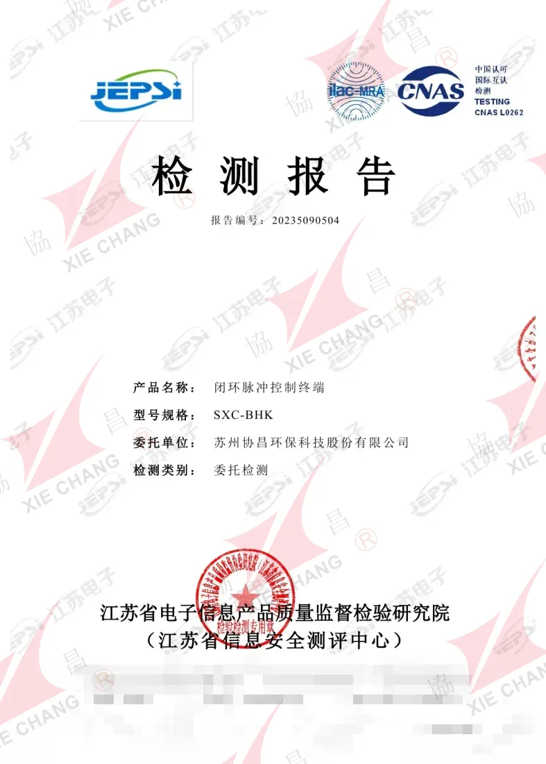 IP65 Ingress Protection Test Report — SXC-BHK Closed-Loop Pulse Control Terminal