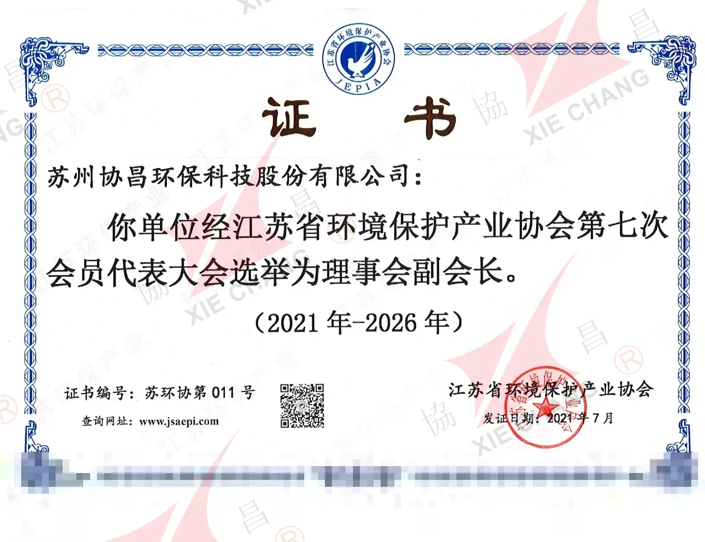 Vice President Certificate — Jiangsu Environmental Protection Industry Association (2021-2026)